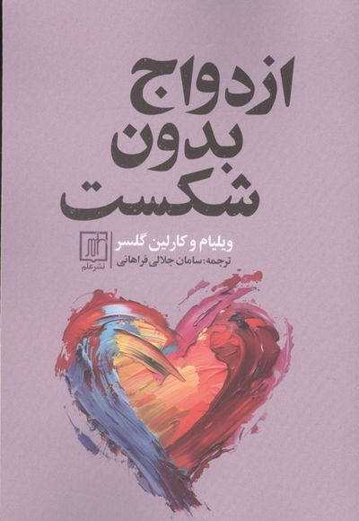 ازدواج بدون شکست